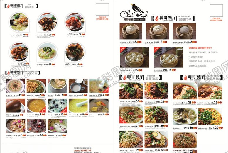 编号：51619509212147228614【酷图网】源文件下载-精美菜单