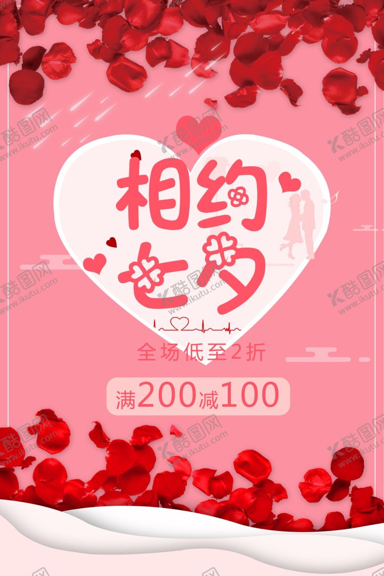 编号：44272810031542583920【酷图网】源文件下载-七夕海报