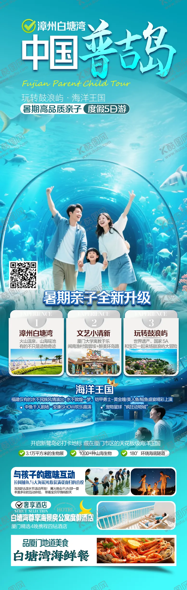 编号：25556801051308025077【酷图网】源文件下载-白塘湾福建普吉岛旅游海报