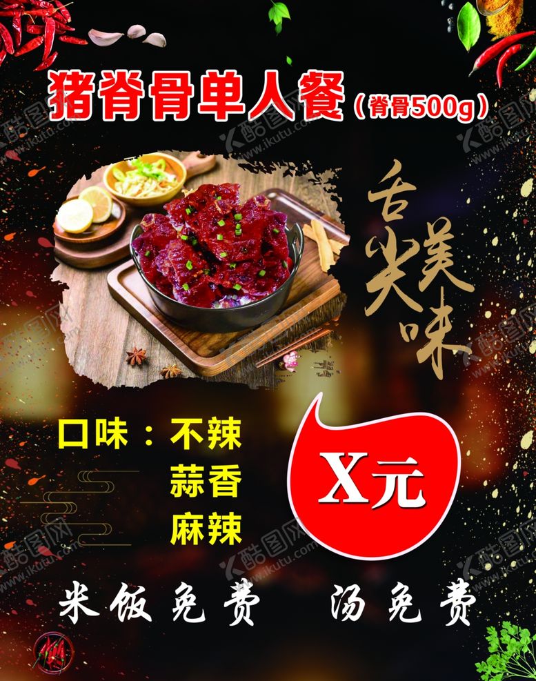 编号：61132809162052551125【酷图网】源文件下载-美食海报