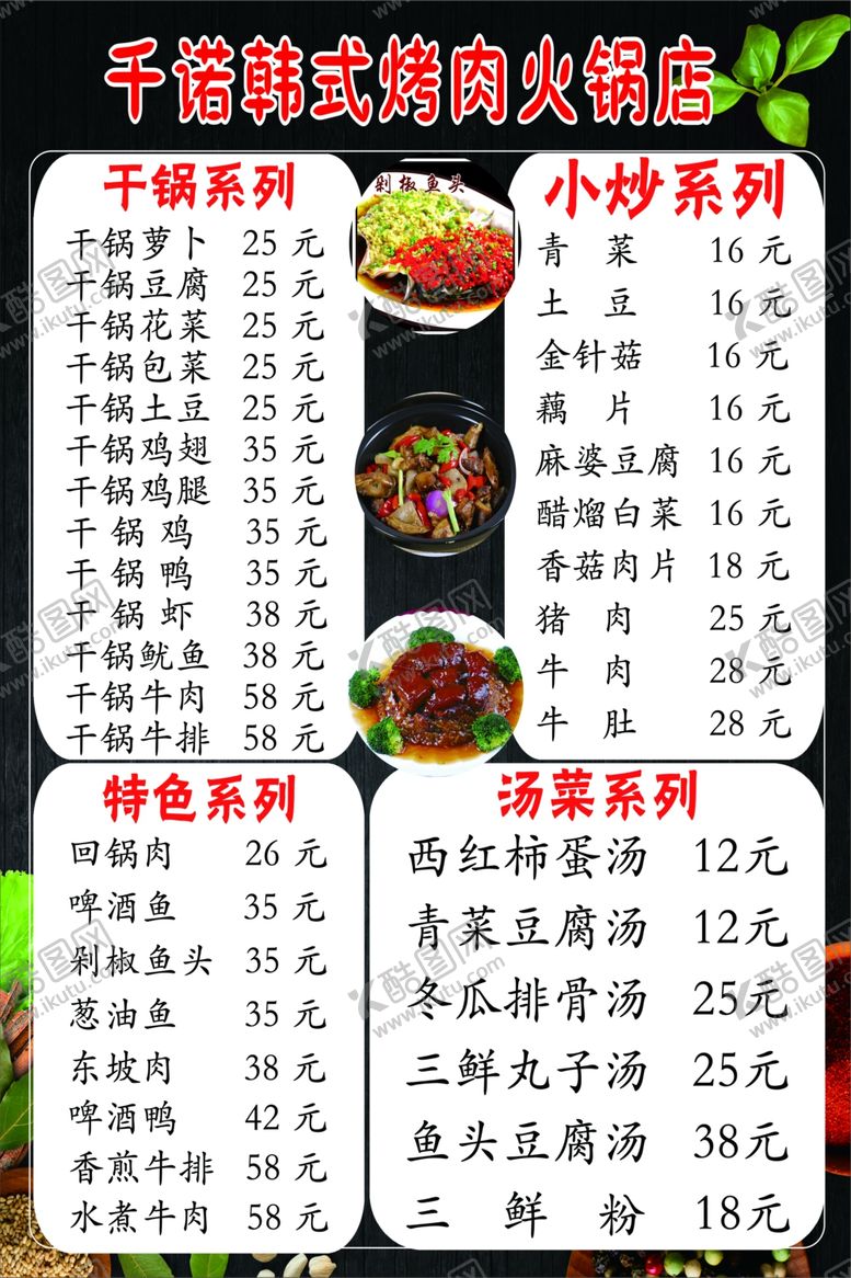 编号：30981906271413456590【酷图网】源文件下载-菜单