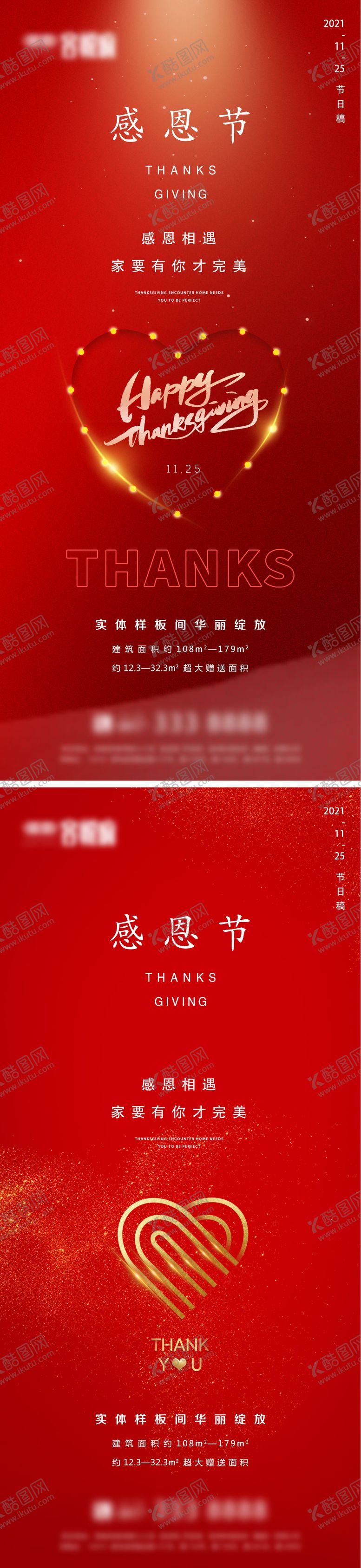 编号：80407211270705088119【酷图网】源文件下载-地产感恩节海报