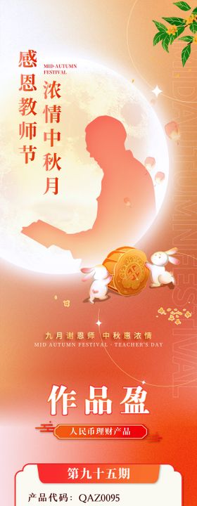 中秋节教师节九月公众号长图海报