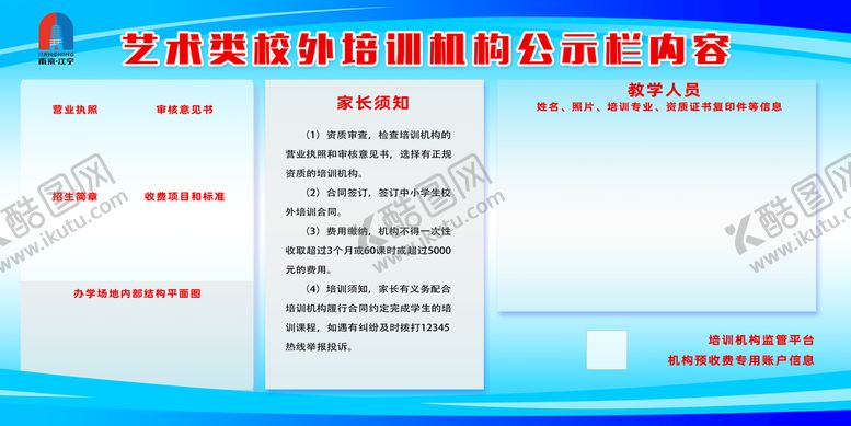 编号：07341509131748472470【酷图网】源文件下载-企业公示栏安全管控