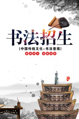 编号：15498709231744150542【酷图网】源文件下载-书法培训