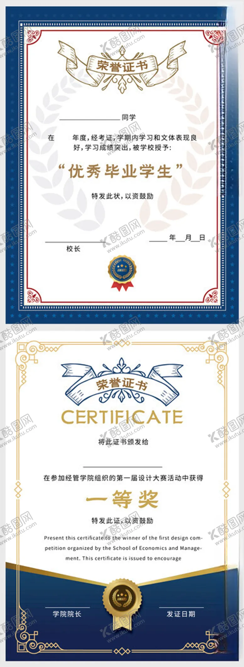 编号：97615503311704516029【酷图网】源文件下载-荣誉证书