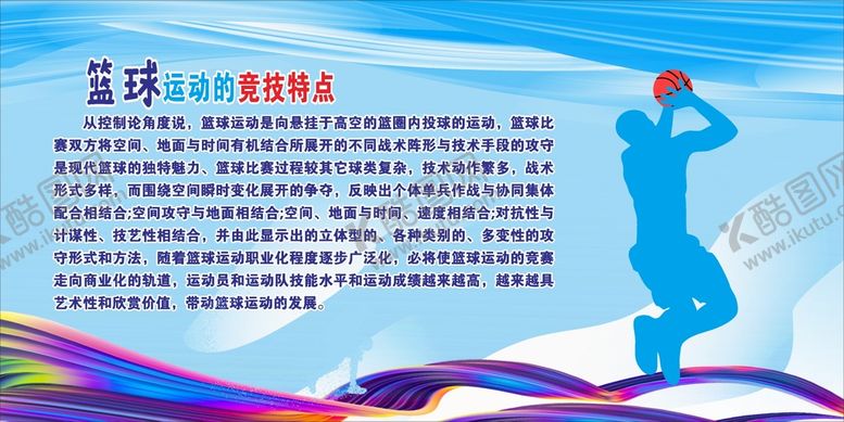 编号：22048710170631386460【酷图网】源文件下载- 篮球展板