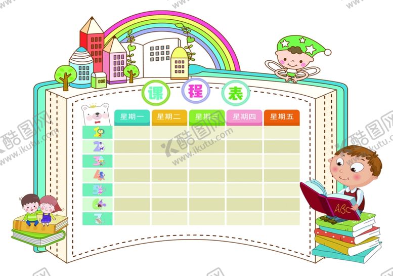编号：73871306281643417144【酷图网】源文件下载-课程表