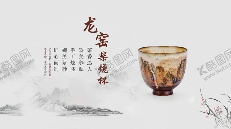 编号：85498207041235559430【酷图网】源文件下载-茶器海报