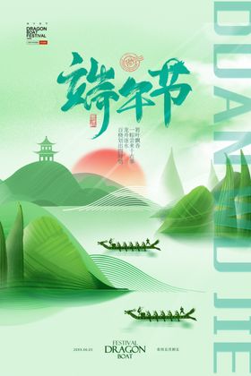 端午节