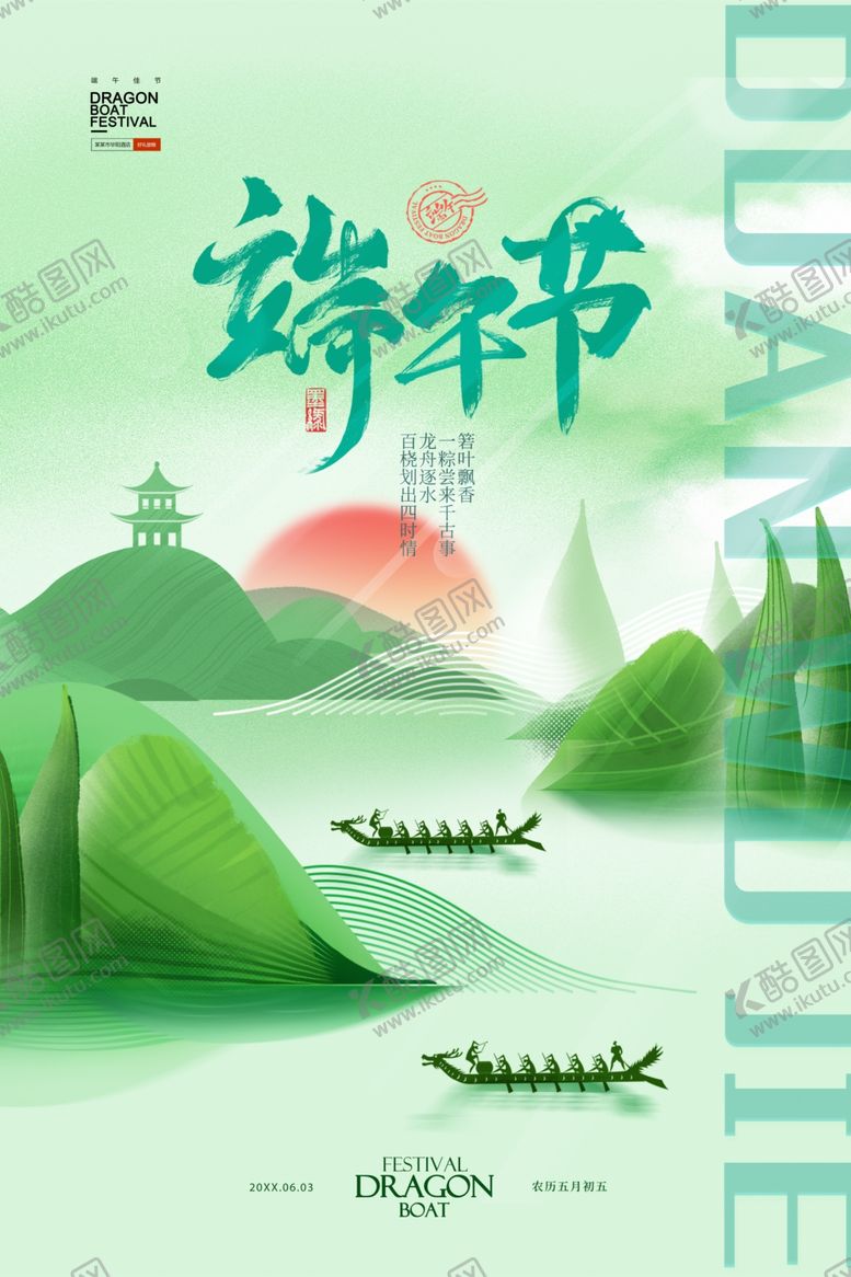 编号：39988606300013565325【酷图网】源文件下载-端午节