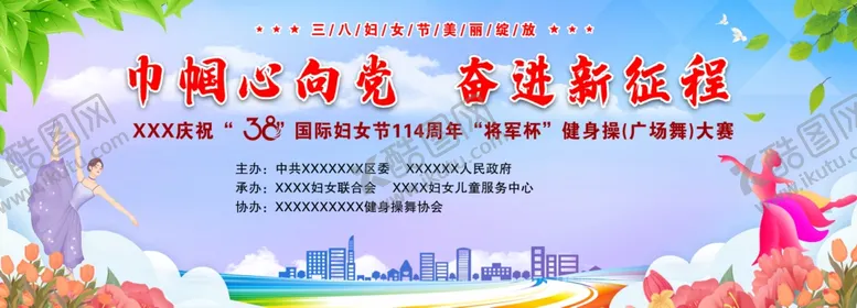 编号：37098112072246081672【酷图网】源文件下载-庆三八广场舞大赛
