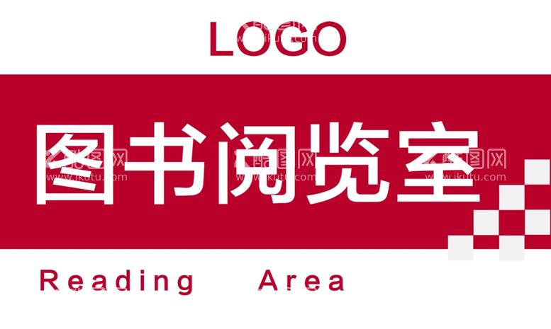 编号：18188812190228294957【酷图网】源文件下载-图书阅览室