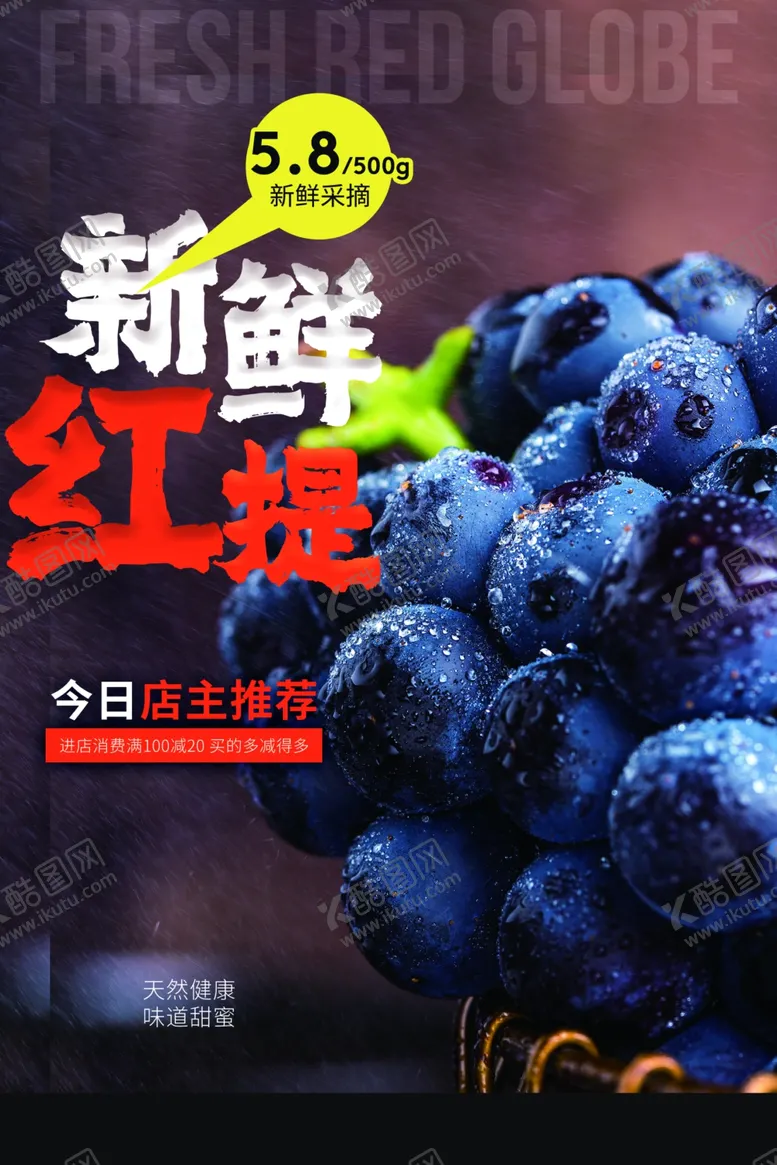 编号：22977504061645116647【酷图网】源文件下载-提子水果果实宣传海报素材