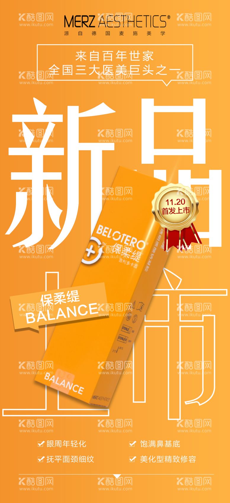 编号：19515811280152146731【酷图网】源文件下载-保柔缇新品上市