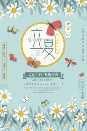 海报设计简洁清新低价味道小清新素材