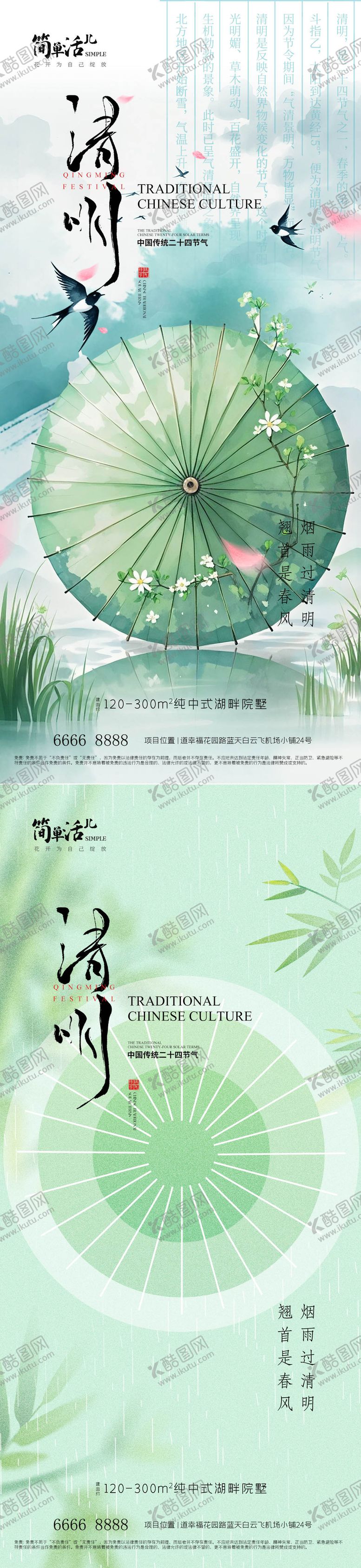 编号：19131903300111514987【酷图网】源文件下载-地产清明节海报