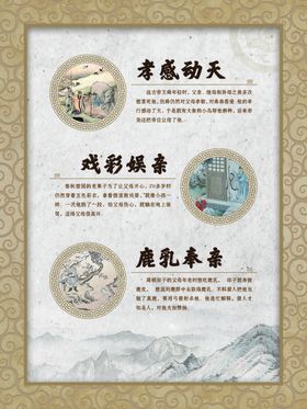 二十四孝孝感动天