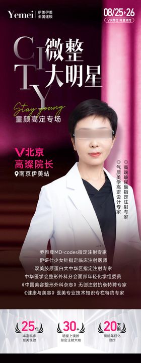 医美专家长图海报