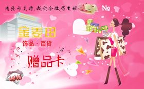 购物卡名片