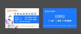 保洁名片模板保洁公司名片保