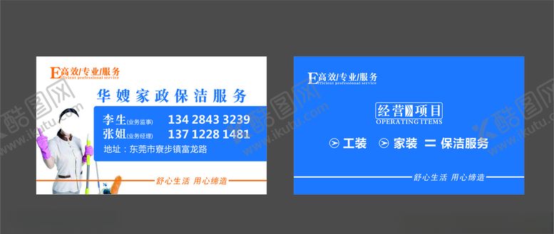 编号：57833605041723176832【酷图网】源文件下载-保洁名片模板保洁公司名片保