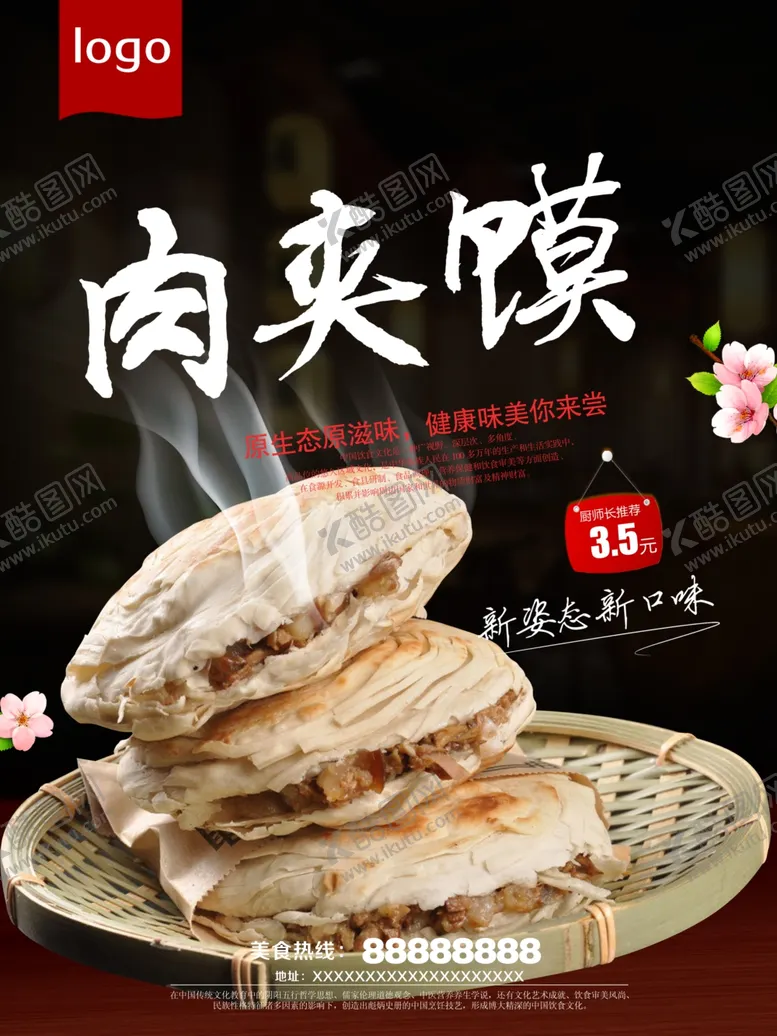 编号：38269305160406451036【酷图网】源文件下载-肉夹馍