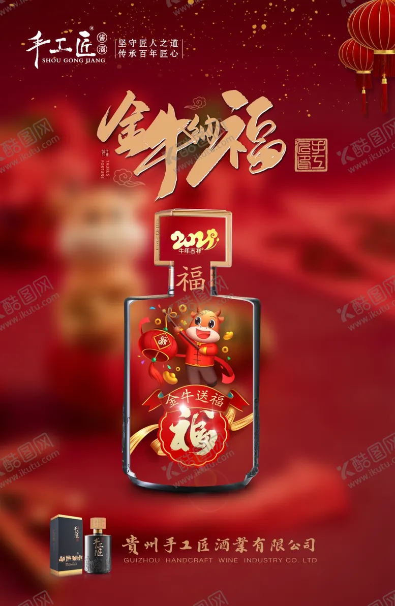编号：93055803251503221223【酷图网】源文件下载-手工匠金牛纳福