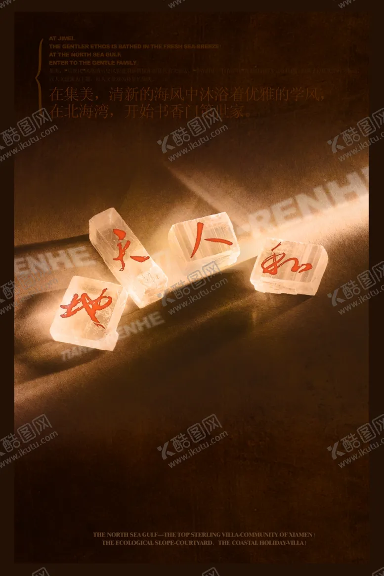 编号：40339609300222154285【酷图网】源文件下载-天地人和