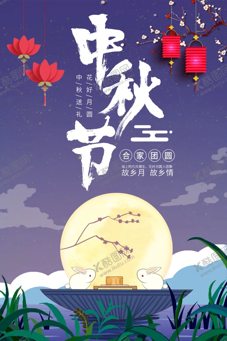 编号：40882602212205568236【酷图网】源文件下载-中秋节日海报展板