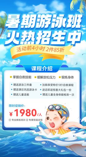 暑期游泳培训班