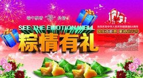 端午粽情有礼海报