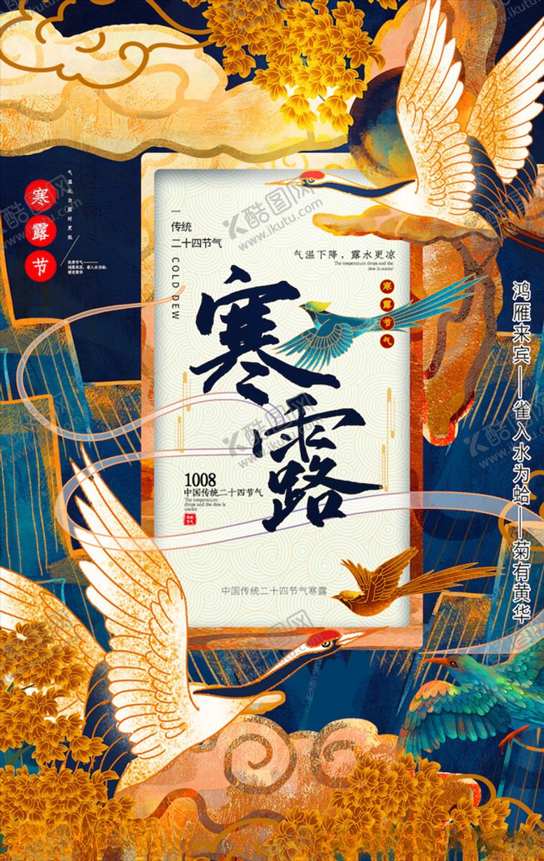 编号：41536005081957154233【酷图网】源文件下载-二十四节气海报
