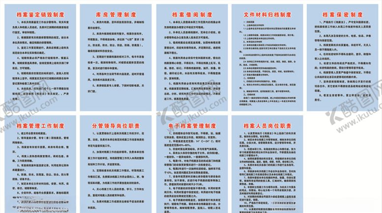 编号：55357307141502545802【酷图网】源文件下载-档案室制度