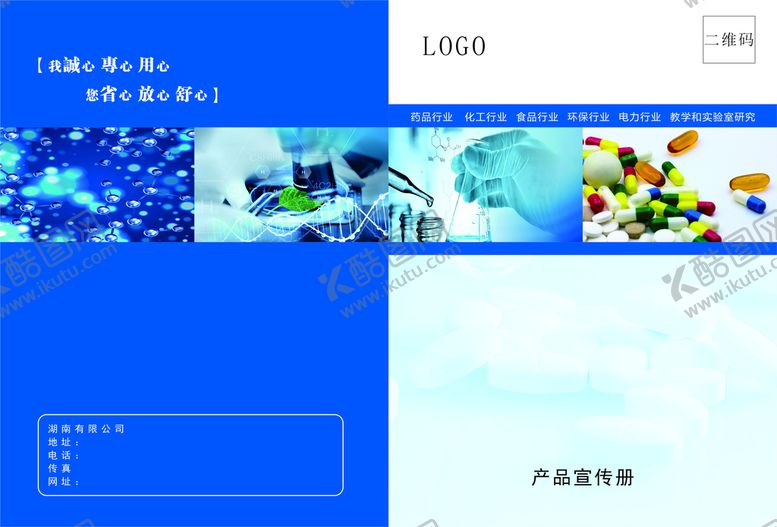 编号：67968702021839438623【酷图网】源文件下载-产品宣传册