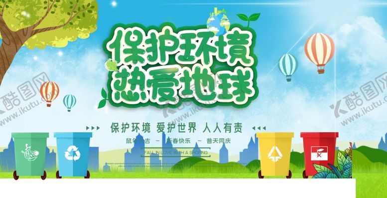 编号：68974405031405439035【酷图网】源文件下载-保护环境