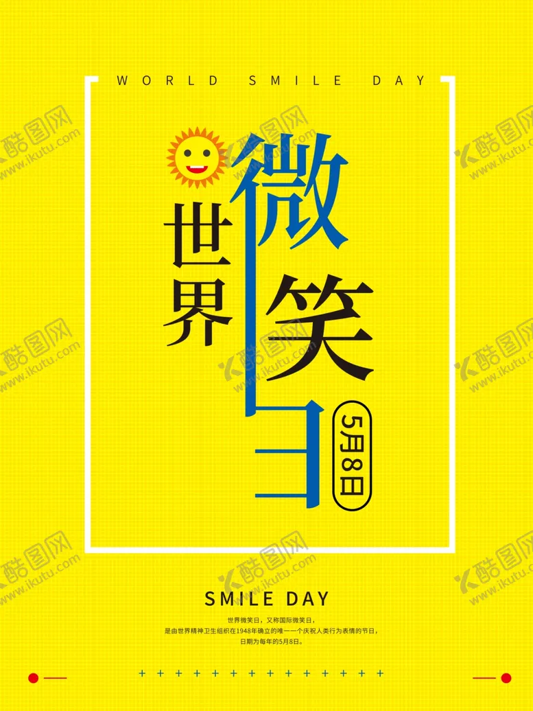 编号：69963506240704573460【酷图网】源文件下载-世界微笑日