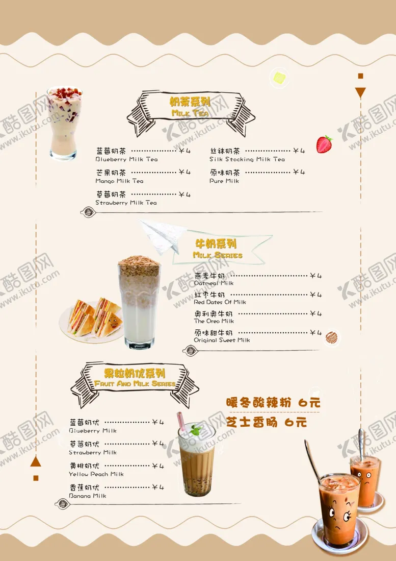 编号：53172210050641396741【酷图网】源文件下载-奶茶菜单