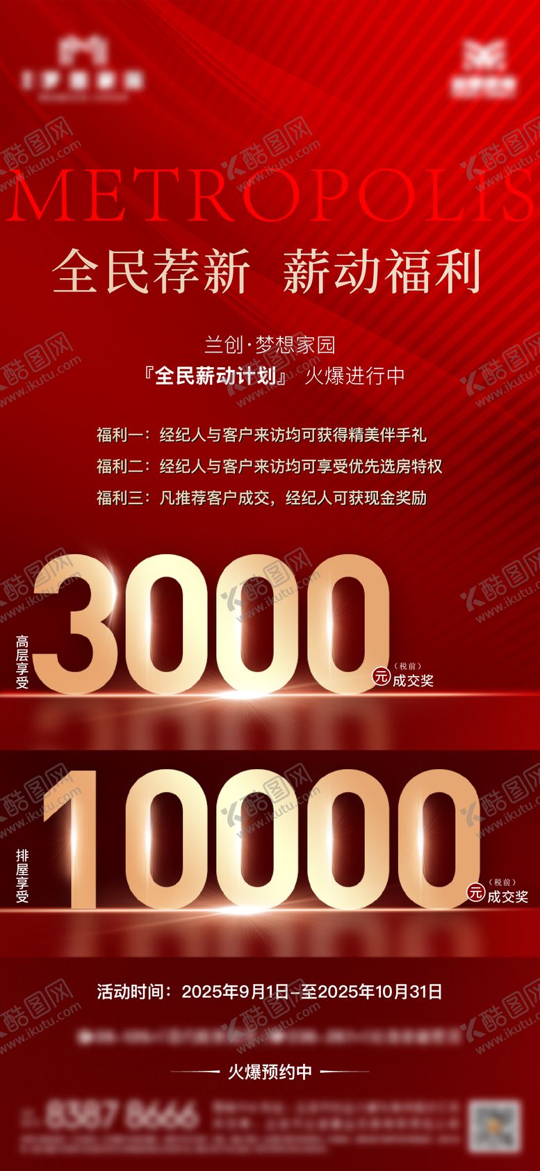 编号：91714602111735341556【酷图网】源文件下载-地产全民营销海报