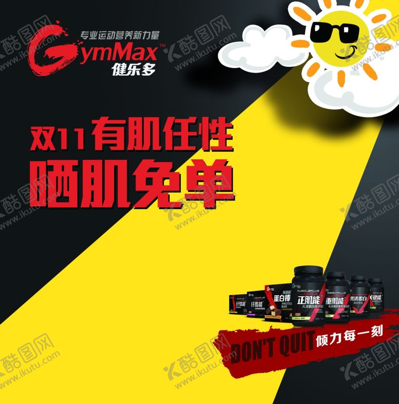 编号：34486710220542065328【酷图网】源文件下载-营养新动力