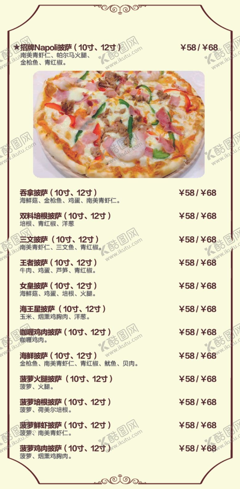 编号：73346810140100425565【酷图网】源文件下载-高档披萨菜单