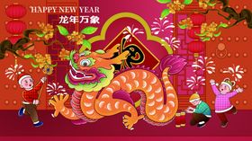 龙年素材新年春节2024年画