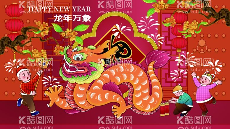 编号：18960511290113164477【酷图网】源文件下载-龙年素材新年春节2024年画