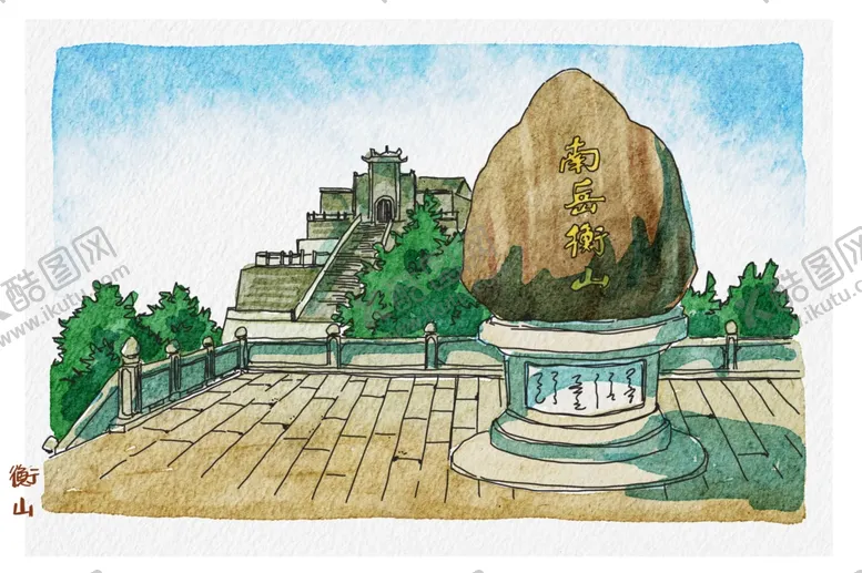 编号：89607602110400084630【酷图网】源文件下载-衡山