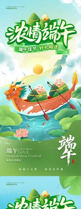 端午朋友圈海报