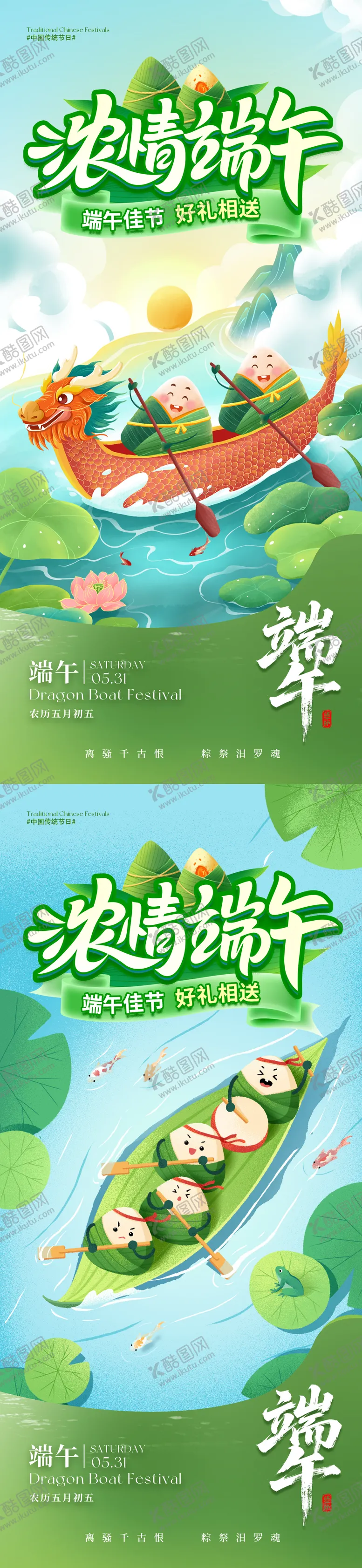 编号：89371406142216596851【酷图网】源文件下载-端午朋友圈海报