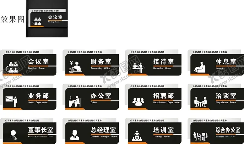 编号：57529612151447029858【酷图网】源文件下载-公司门牌科室牌