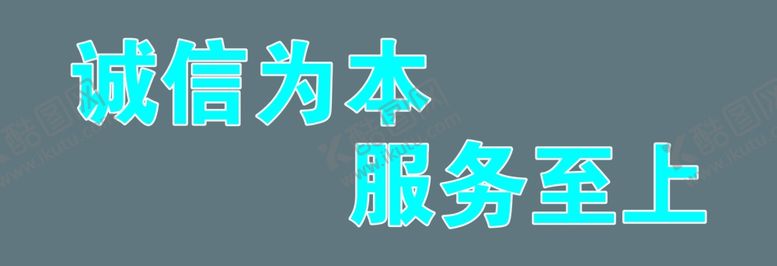编号：45258109231639103284【酷图网】源文件下载-诚信为本服务至上