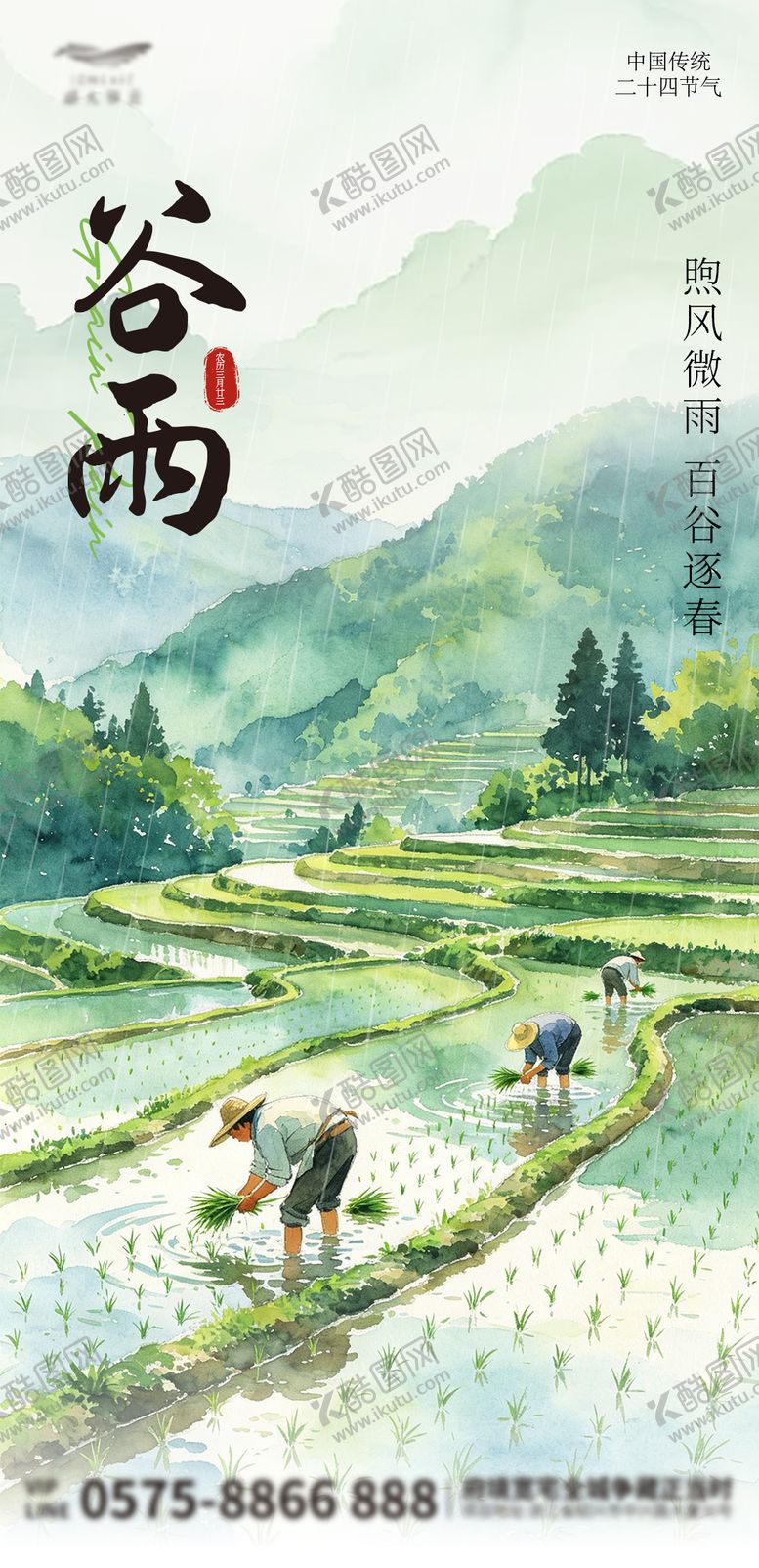 编号：23996904170201061606【酷图网】源文件下载-谷雨节气