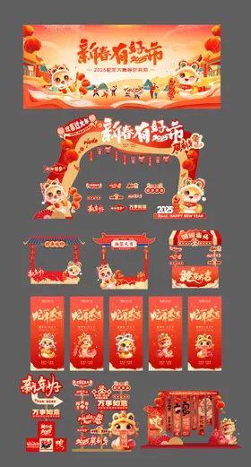 2025蛇年新春集市美陈物料